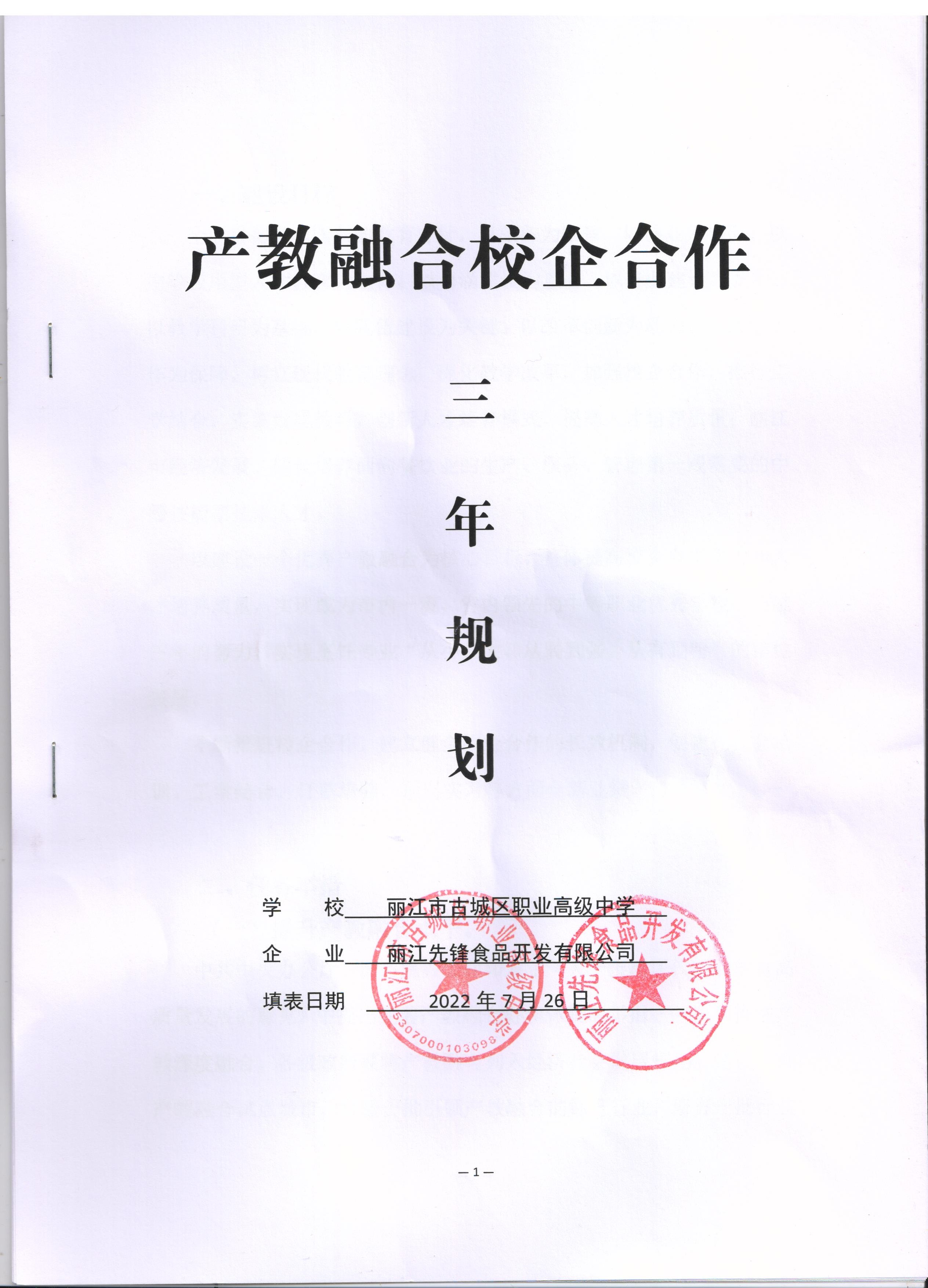 與古城區(qū)職高達成產教融合、校企合作